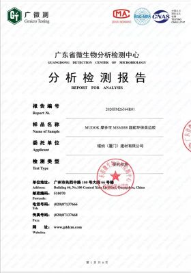 美边胶检测报告1